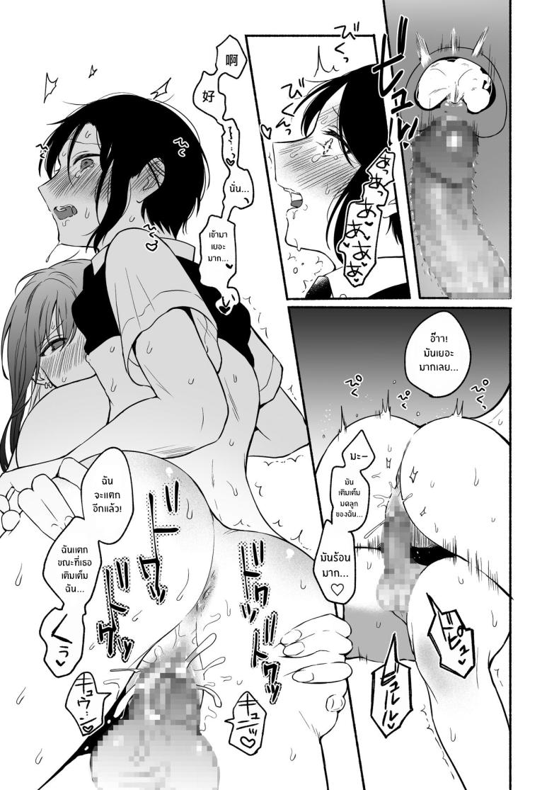 เมื่อเพศเราเปลี่ยนไป 2